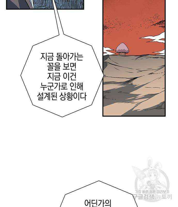 마왕까지 한 걸음 109화 30