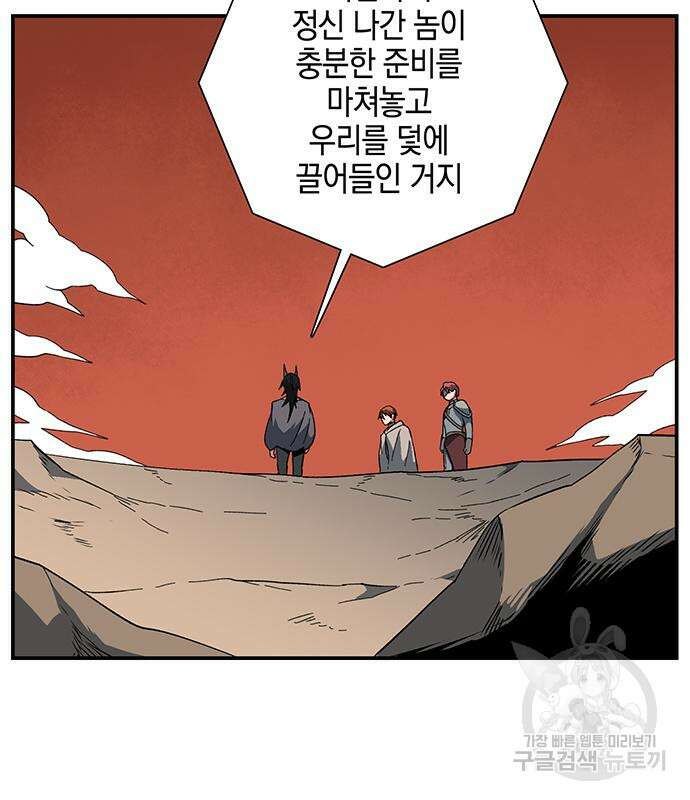 마왕까지 한 걸음 109화 31