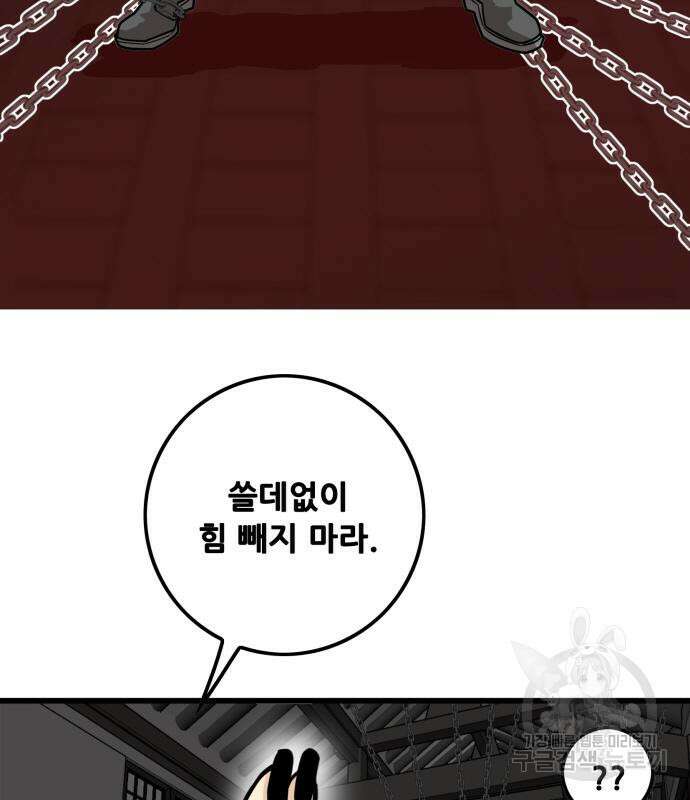 트롤트랩 4부 5화 24