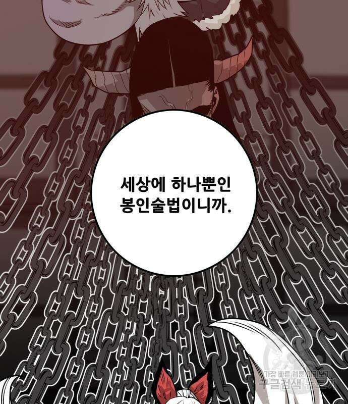 트롤트랩 4부 5화 28