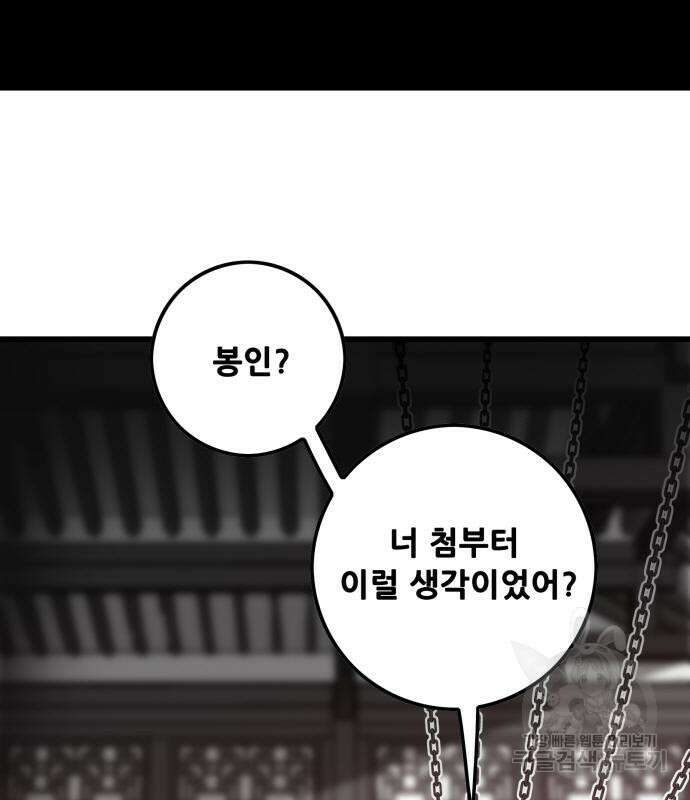 트롤트랩 4부 5화 30