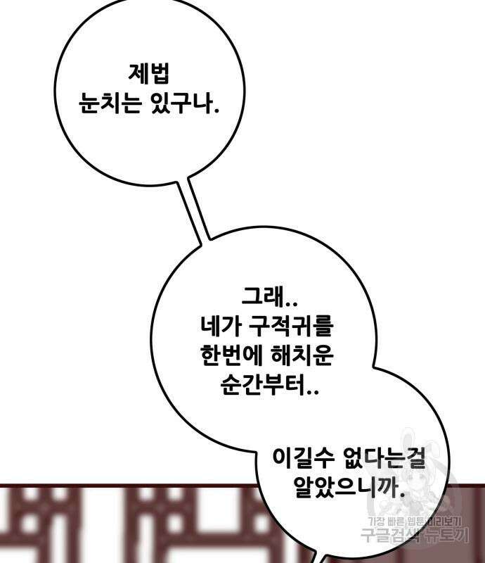 트롤트랩 4부 5화 32