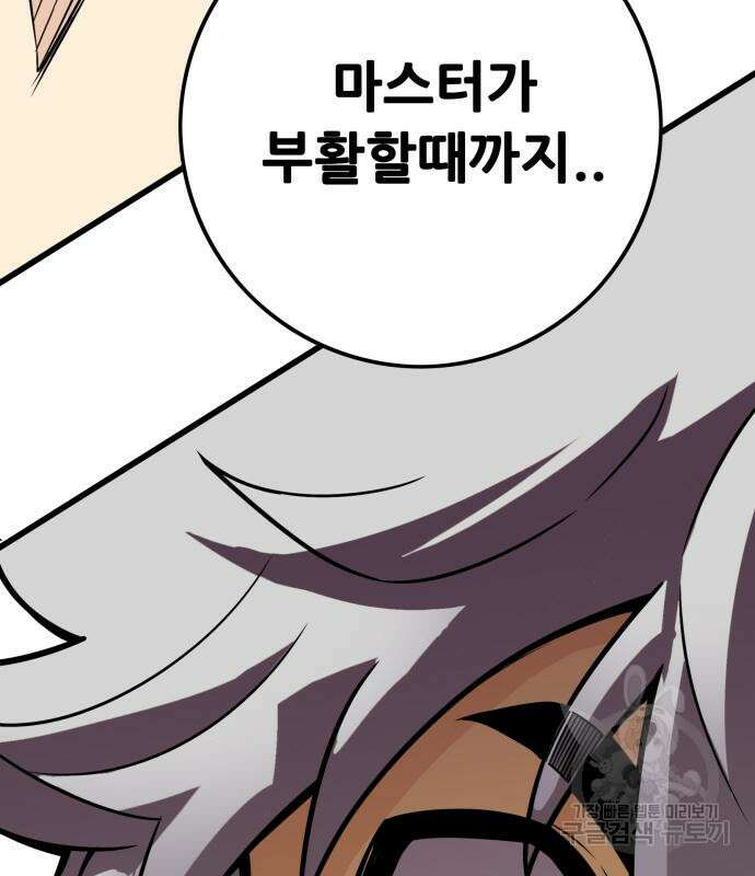 트롤트랩 4부 5화 44