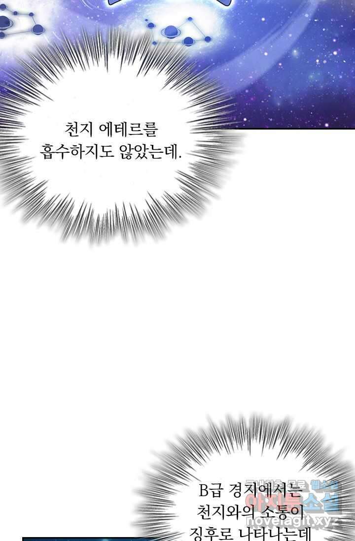 악역 플레이어는 강해지고 싶다 448화 2