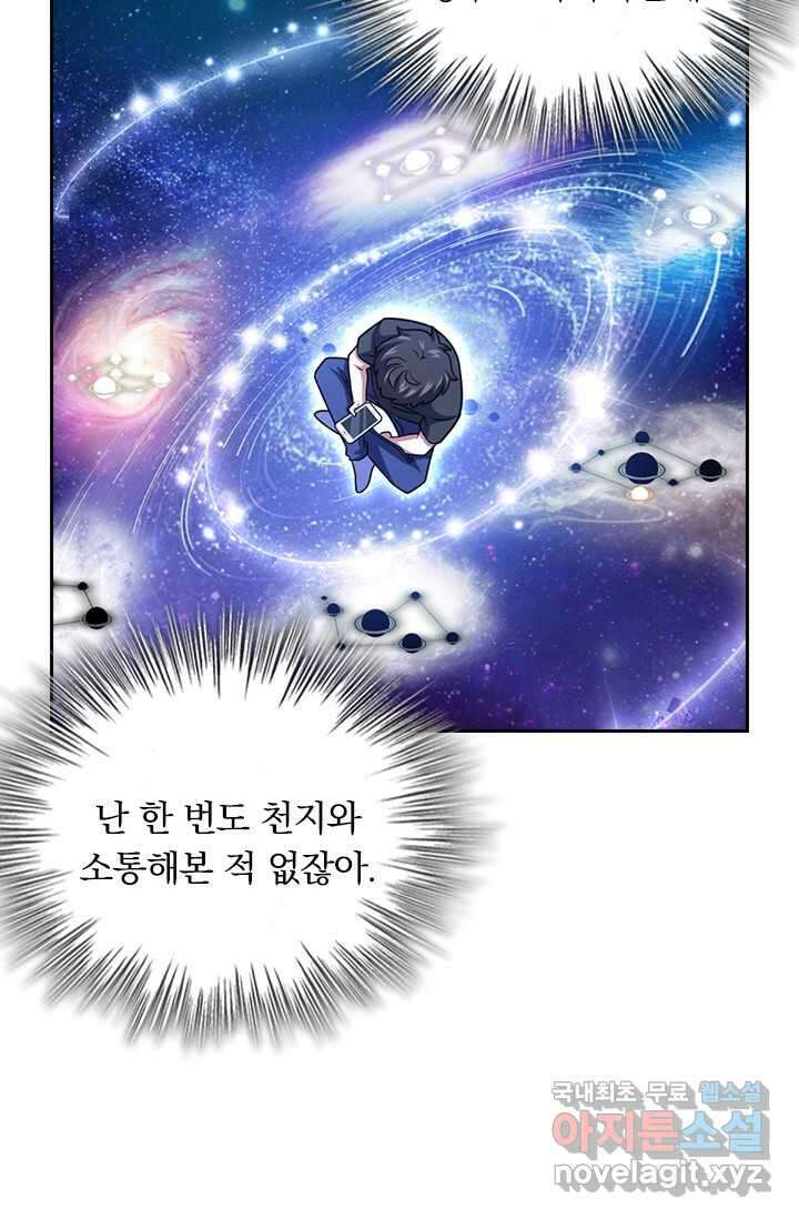 악역 플레이어는 강해지고 싶다 448화 3