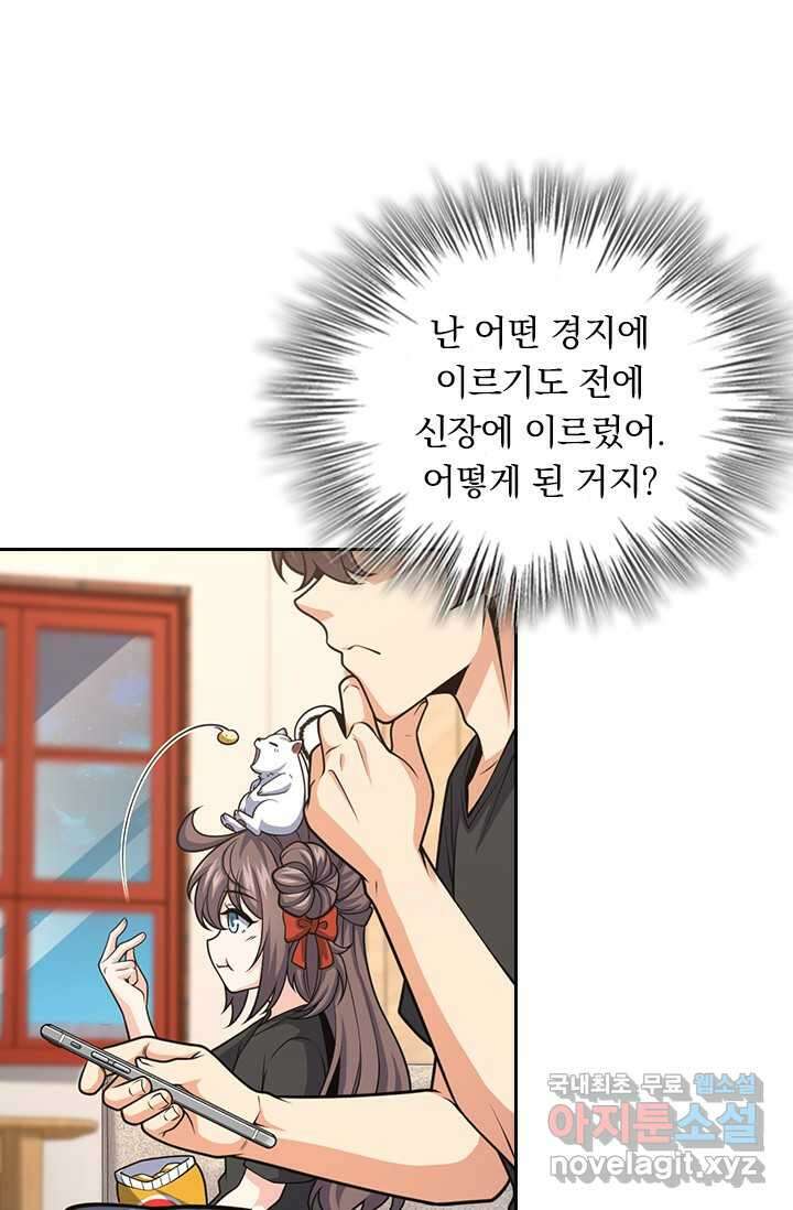 악역 플레이어는 강해지고 싶다 448화 4