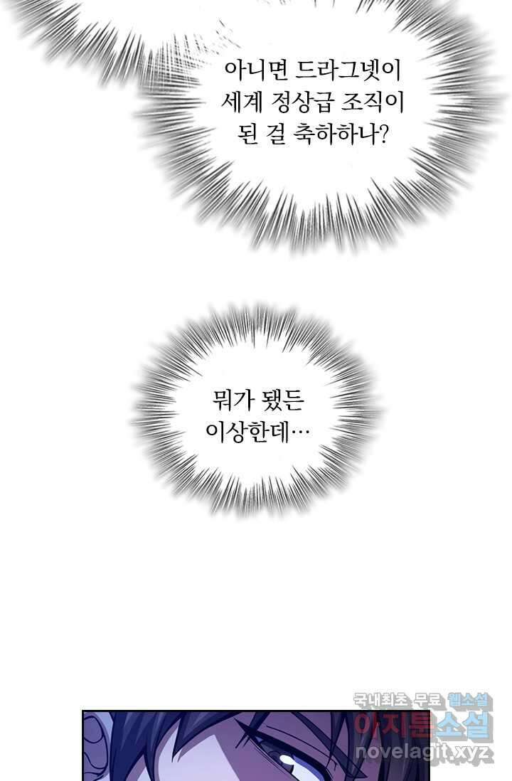 악역 플레이어는 강해지고 싶다 448화 8