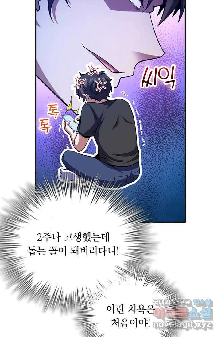 악역 플레이어는 강해지고 싶다 448화 9
