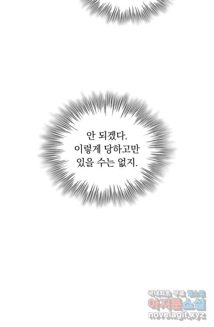 악역 플레이어는 강해지고 싶다 448화 10