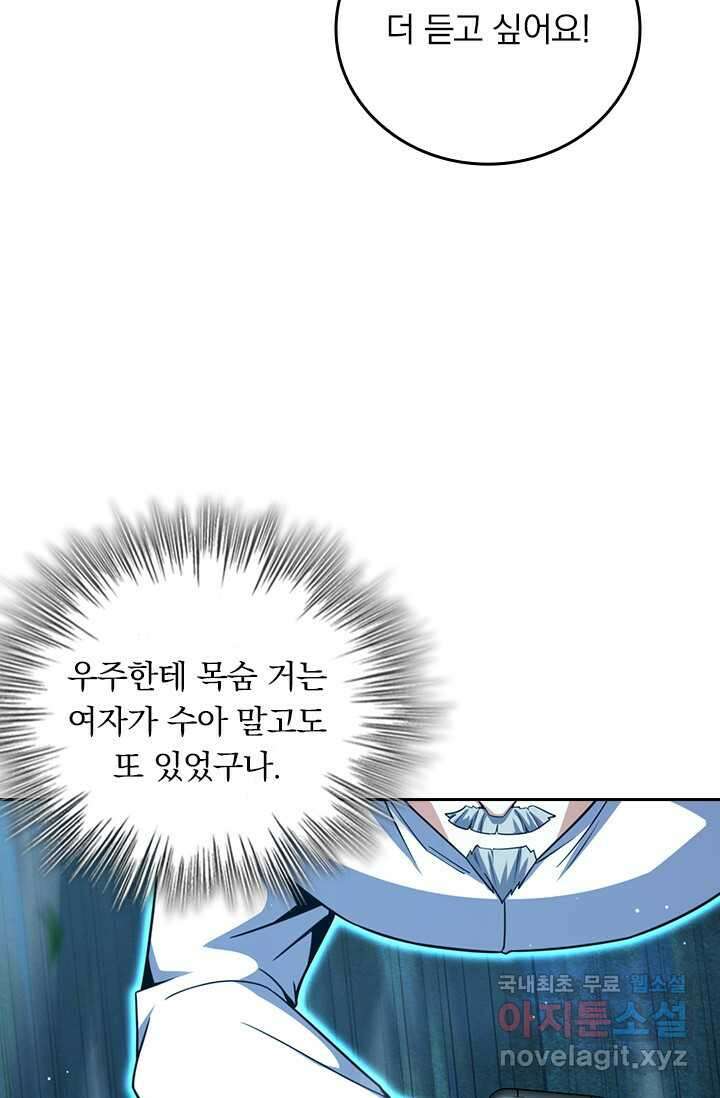 악역 플레이어는 강해지고 싶다 448화 13