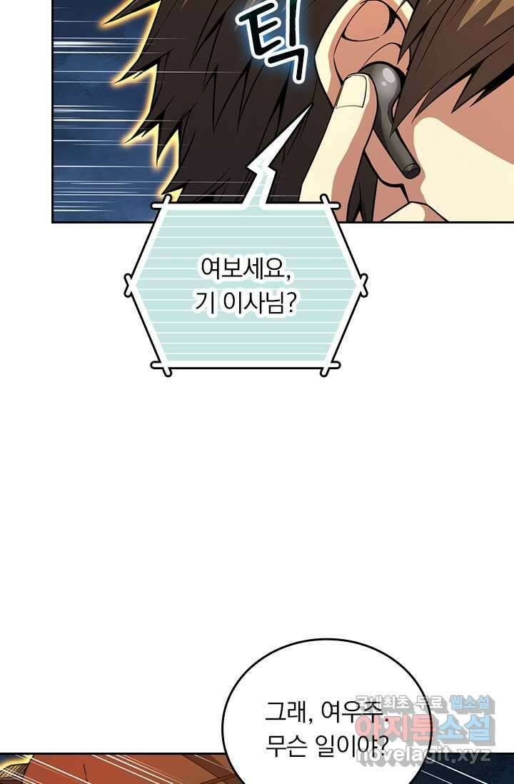 악역 플레이어는 강해지고 싶다 448화 15