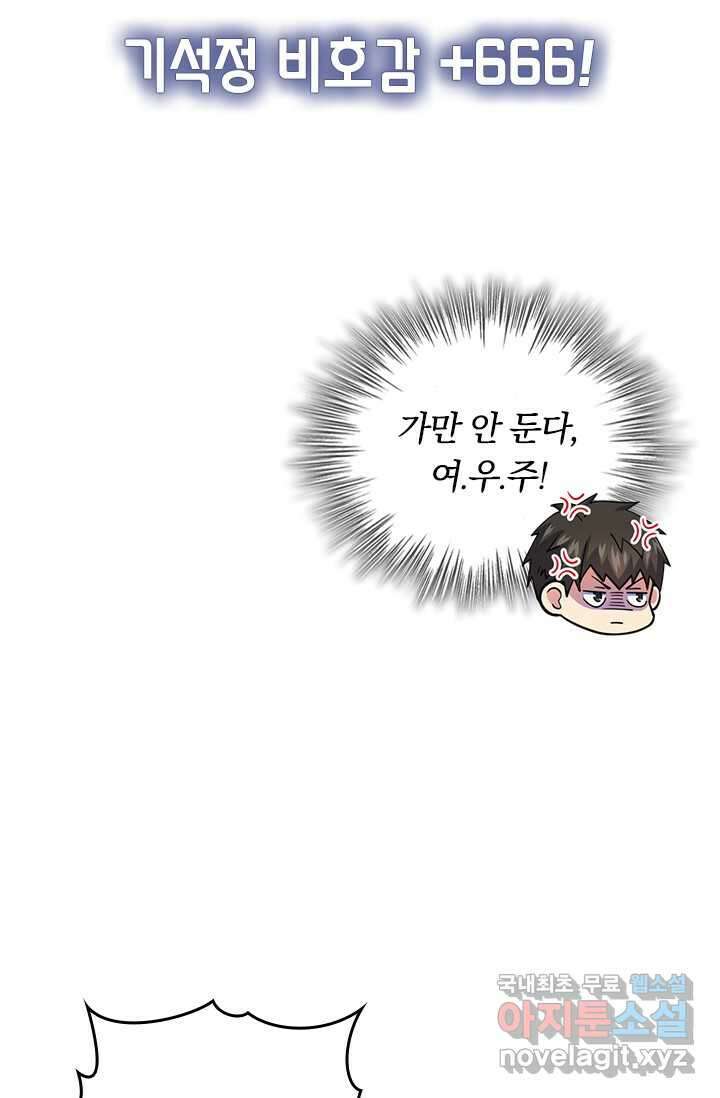 악역 플레이어는 강해지고 싶다 448화 19