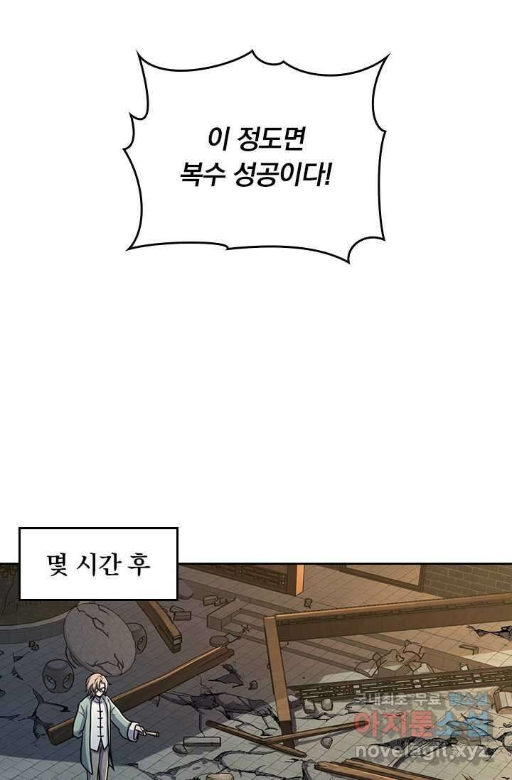 악역 플레이어는 강해지고 싶다 448화 22