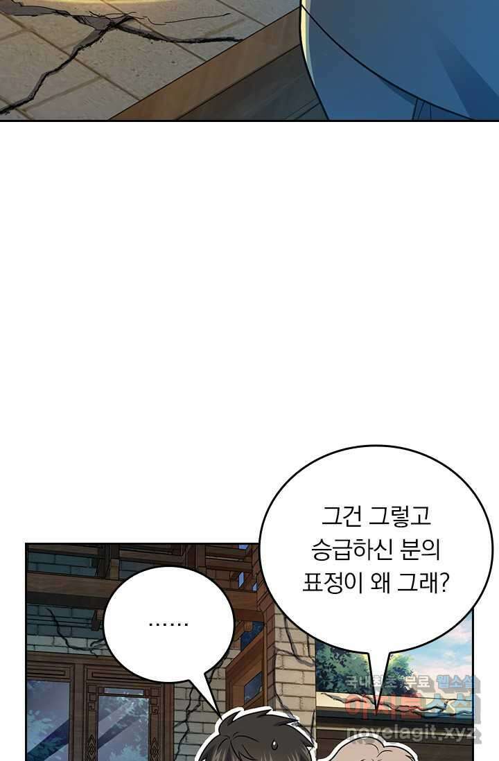 악역 플레이어는 강해지고 싶다 448화 25