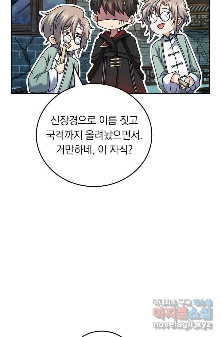 악역 플레이어는 강해지고 싶다 448화 26
