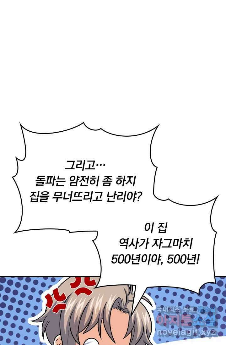 악역 플레이어는 강해지고 싶다 448화 28