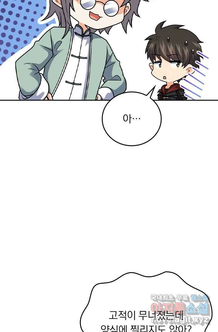 악역 플레이어는 강해지고 싶다 448화 29
