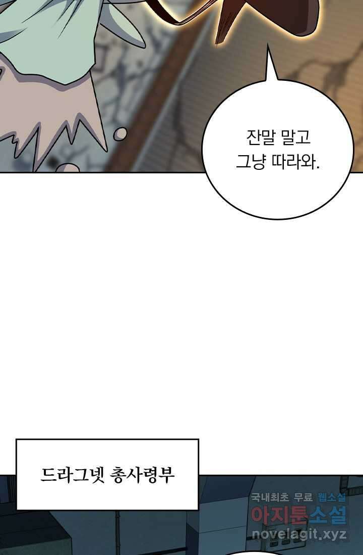 악역 플레이어는 강해지고 싶다 448화 32