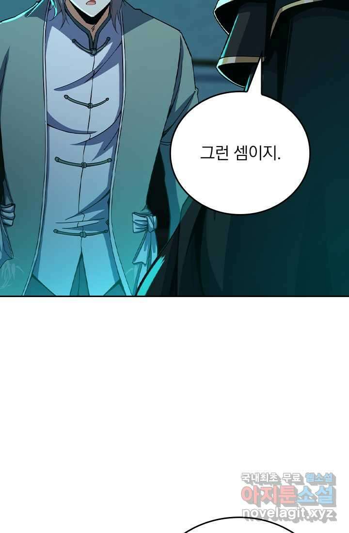 악역 플레이어는 강해지고 싶다 448화 41