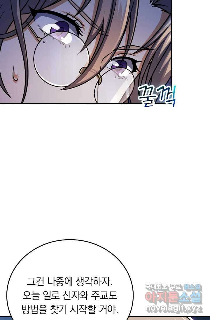 악역 플레이어는 강해지고 싶다 448화 47