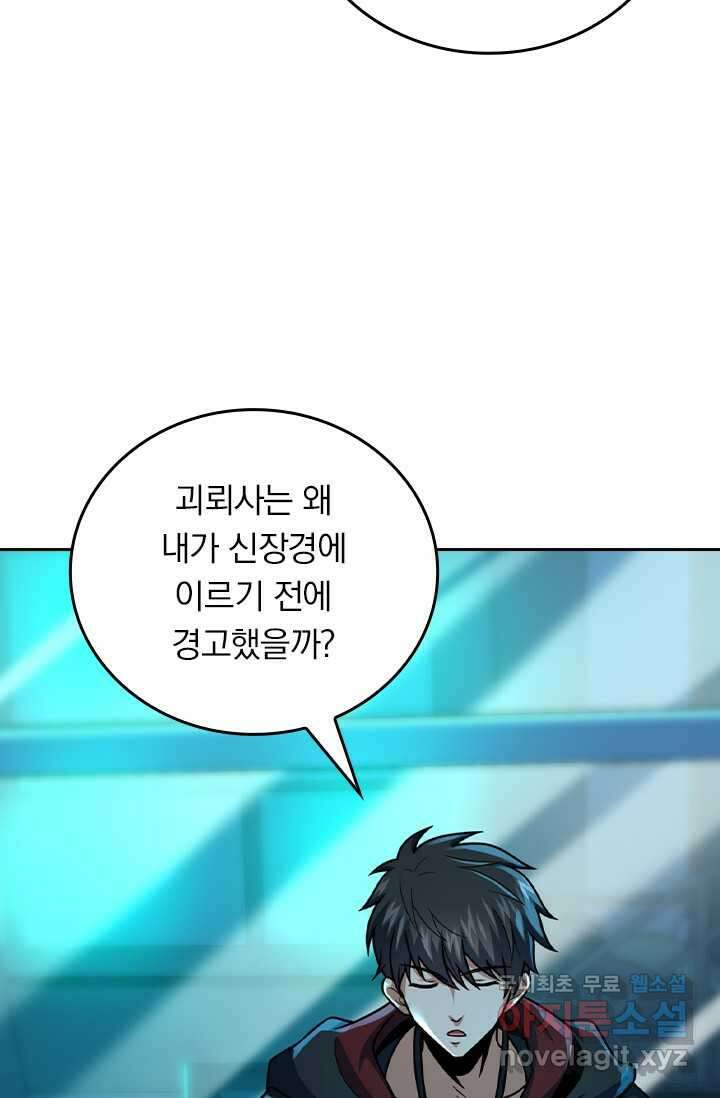 악역 플레이어는 강해지고 싶다 448화 49