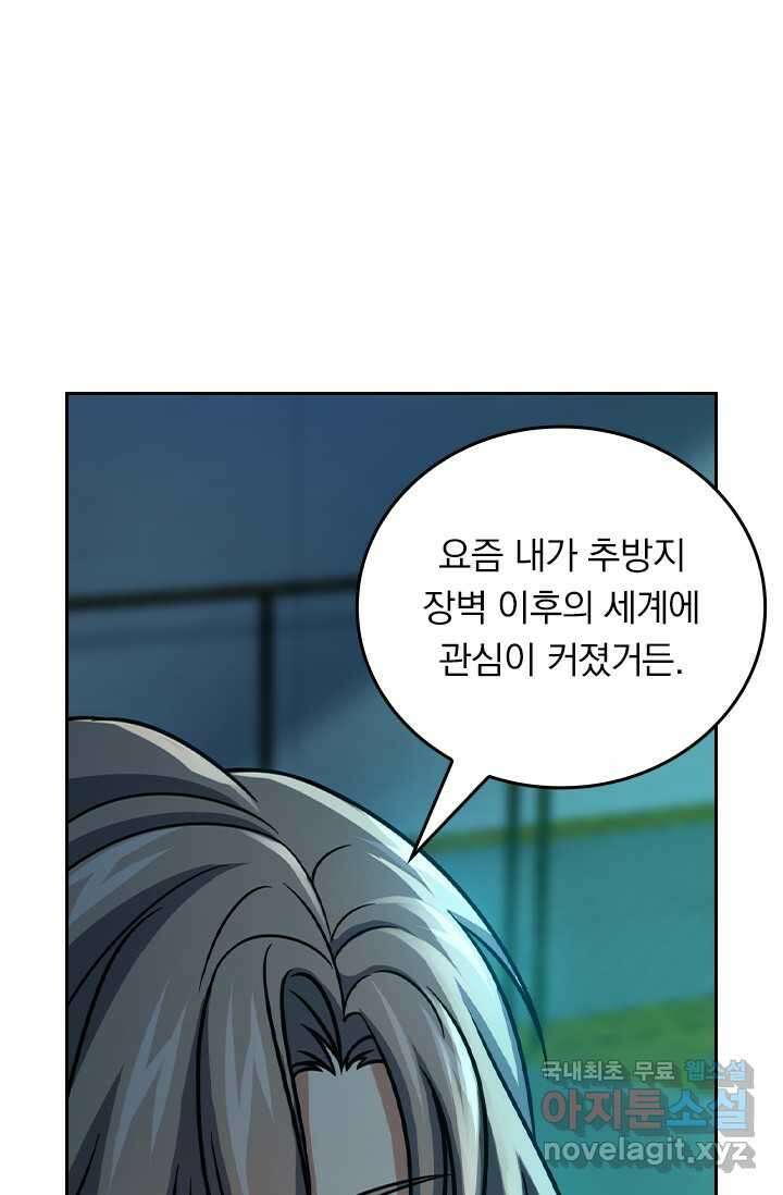 악역 플레이어는 강해지고 싶다 448화 51