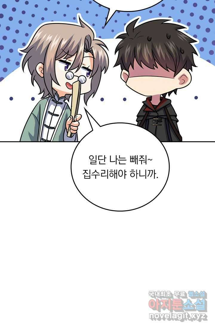 악역 플레이어는 강해지고 싶다 448화 53