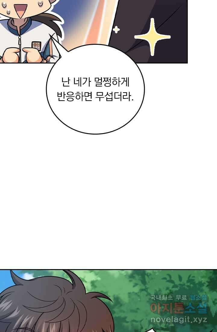 악역 플레이어는 강해지고 싶다 448화 61