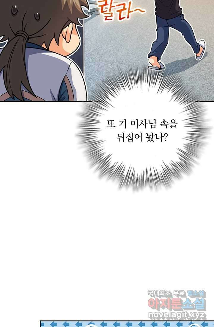 악역 플레이어는 강해지고 싶다 448화 67