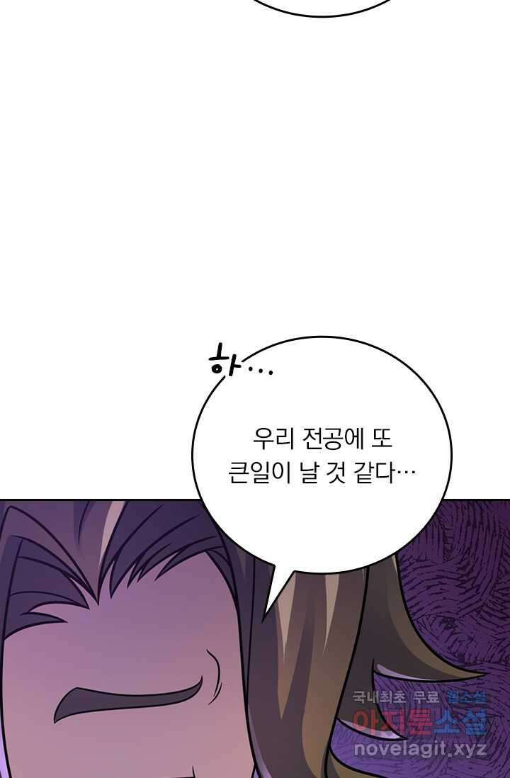 악역 플레이어는 강해지고 싶다 448화 69