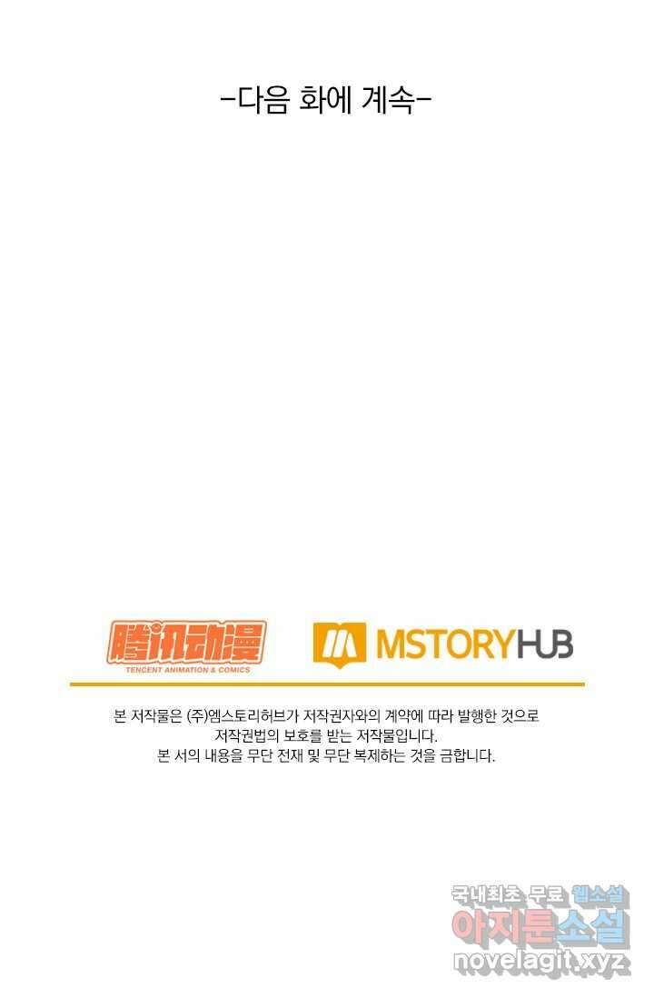 악역 플레이어는 강해지고 싶다 448화 71