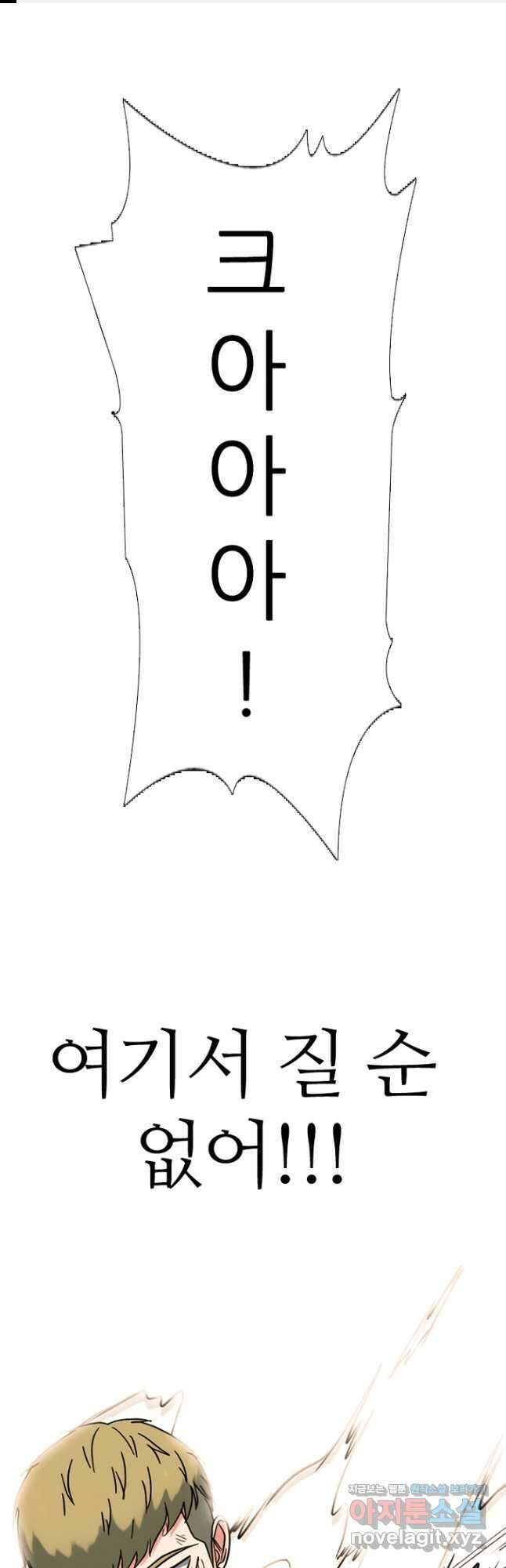 고교정점 380화 역대 최강 1