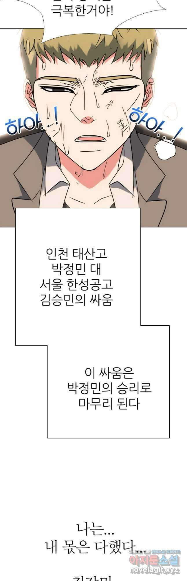고교정점 380화 역대 최강 10