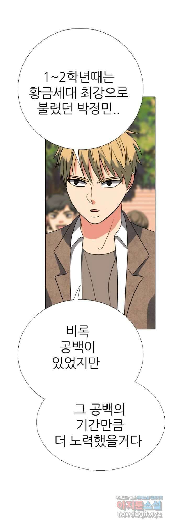 고교정점 380화 역대 최강 14