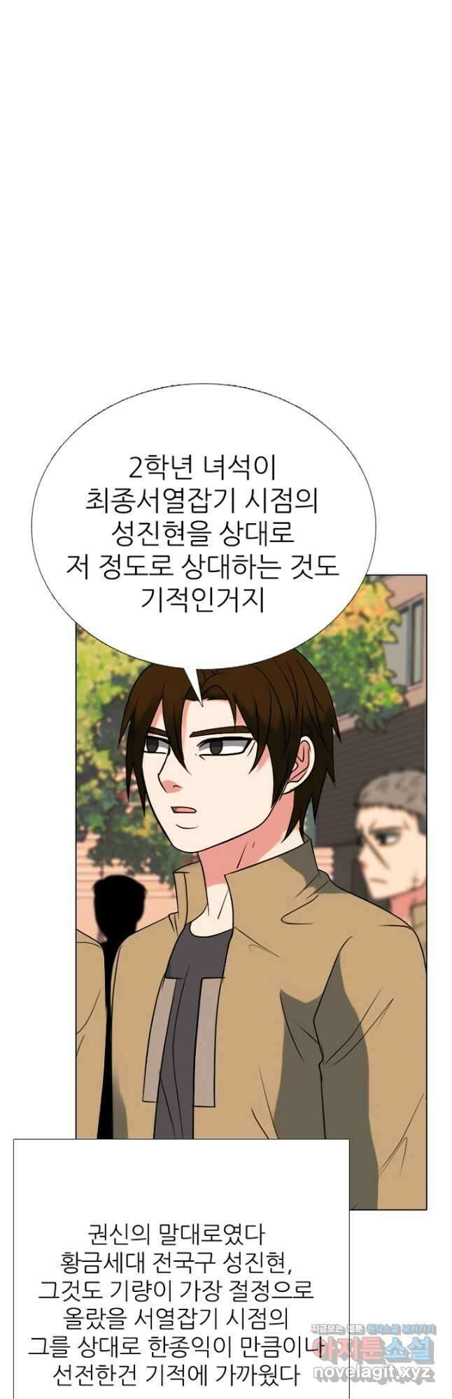 고교정점 380화 역대 최강 18