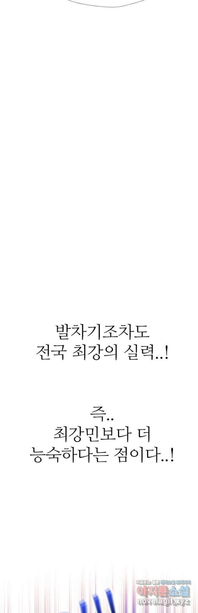 고교정점 380화 역대 최강 24