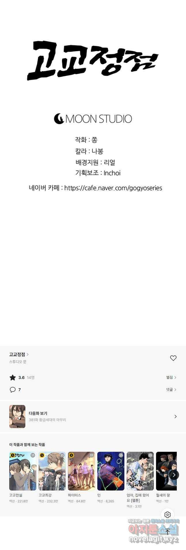 고교정점 380화 역대 최강 51