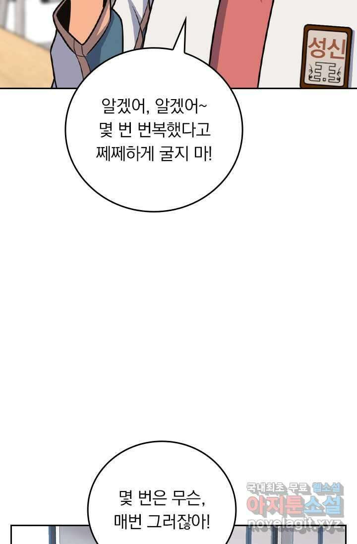 악역 플레이어는 강해지고 싶다 461화 2