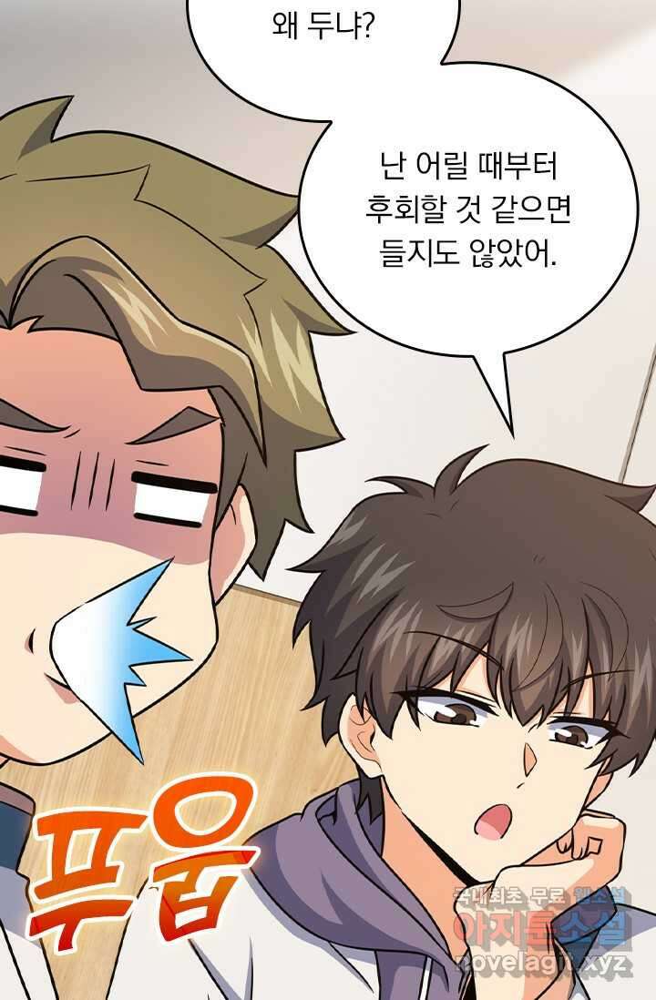 악역 플레이어는 강해지고 싶다 461화 4