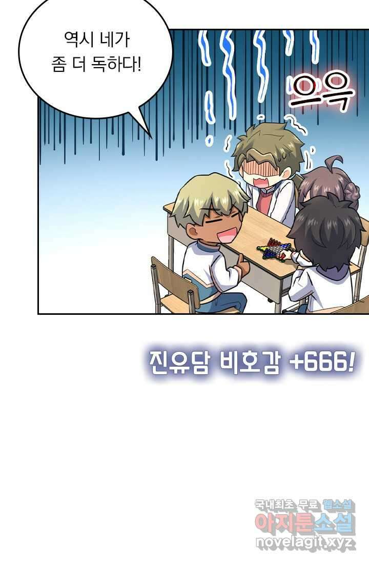 악역 플레이어는 강해지고 싶다 461화 6