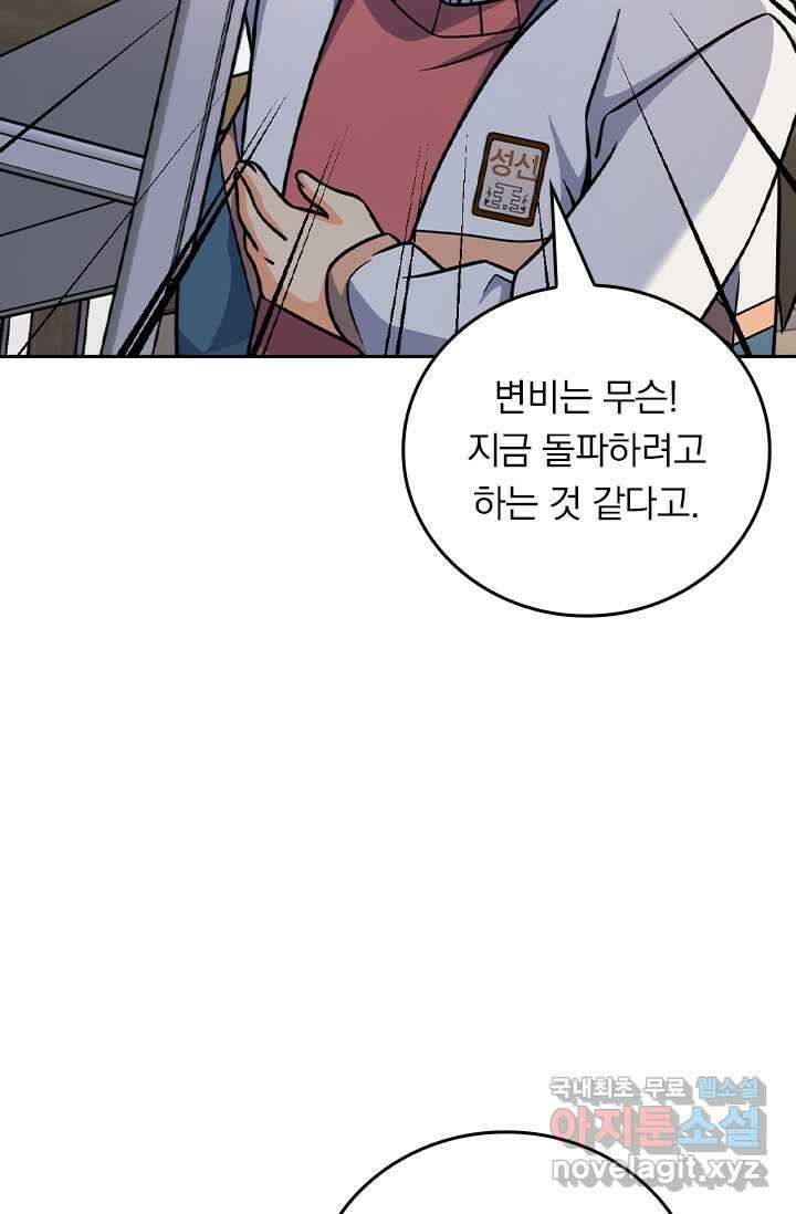 악역 플레이어는 강해지고 싶다 461화 10