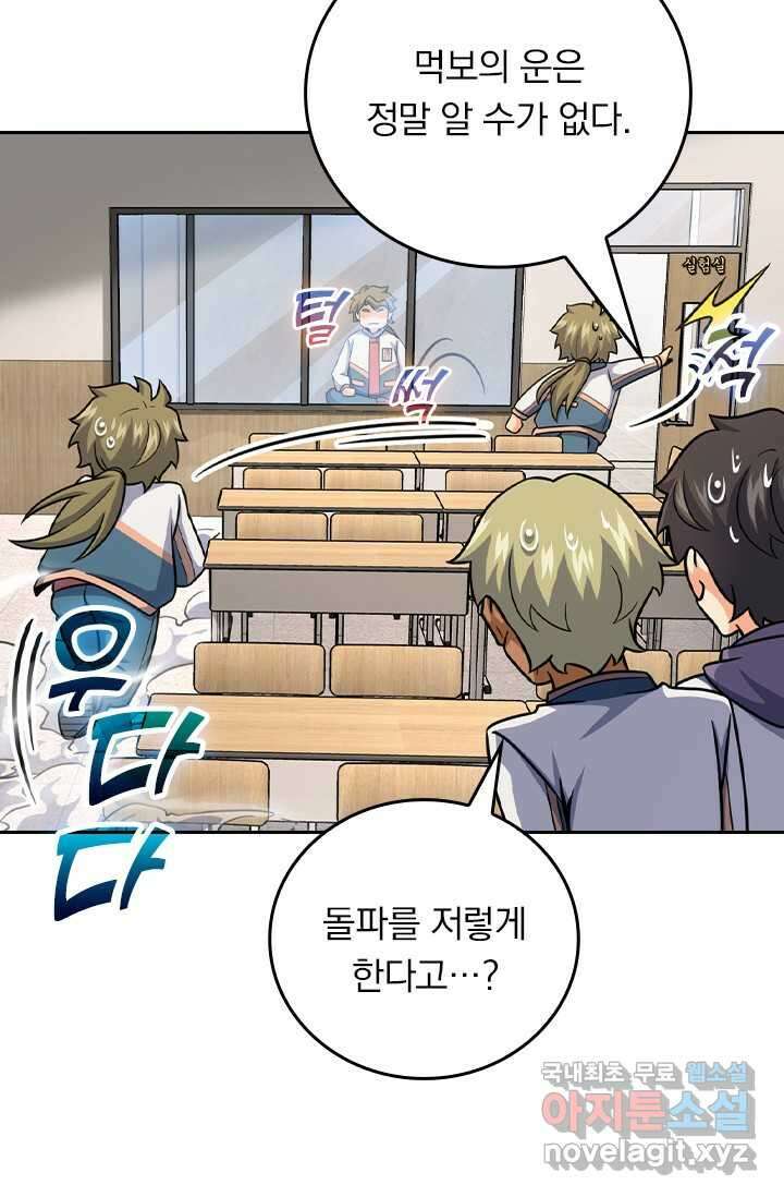 악역 플레이어는 강해지고 싶다 461화 11