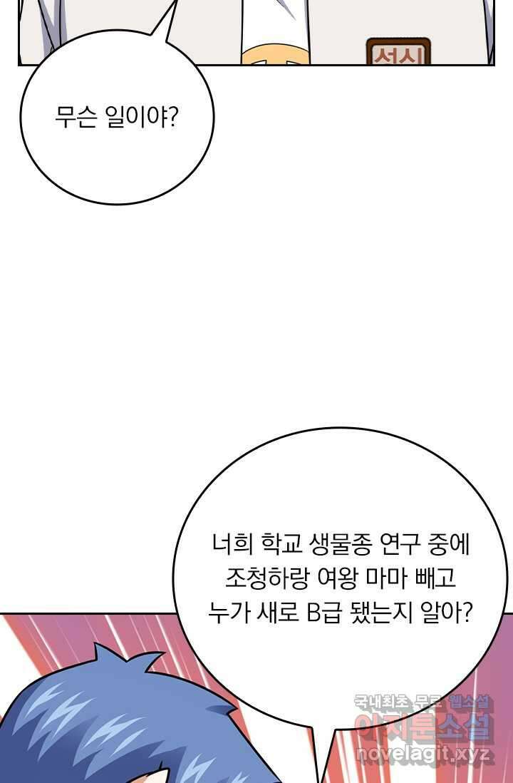 악역 플레이어는 강해지고 싶다 461화 13