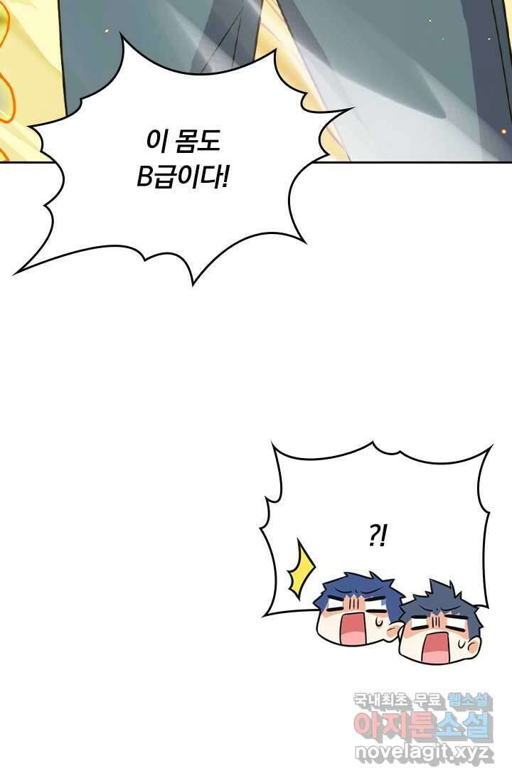 악역 플레이어는 강해지고 싶다 461화 23
