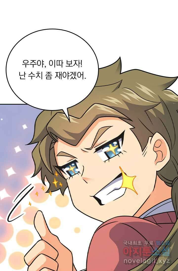 악역 플레이어는 강해지고 싶다 461화 24