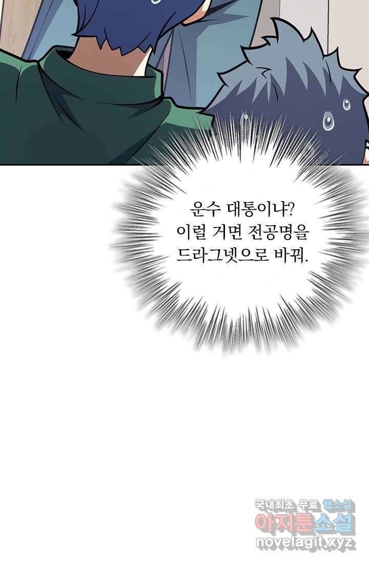 악역 플레이어는 강해지고 싶다 461화 29
