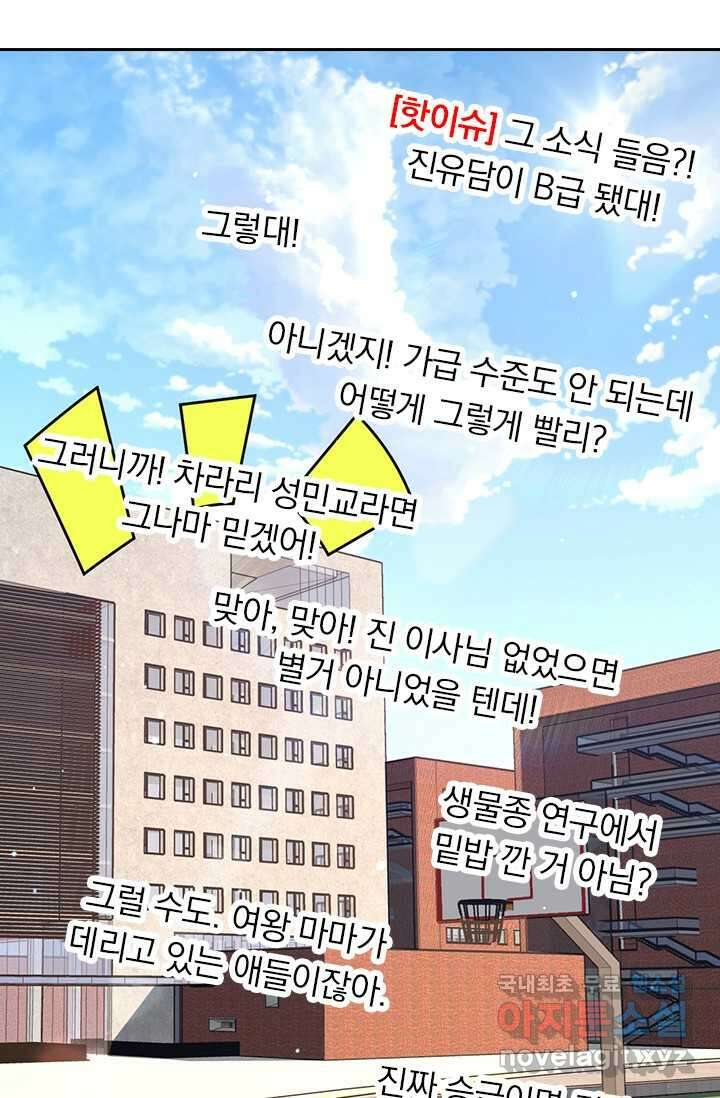 악역 플레이어는 강해지고 싶다 461화 30