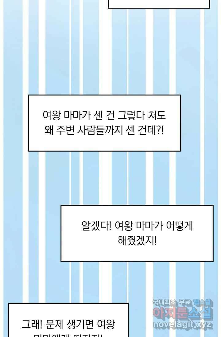 악역 플레이어는 강해지고 싶다 461화 38
