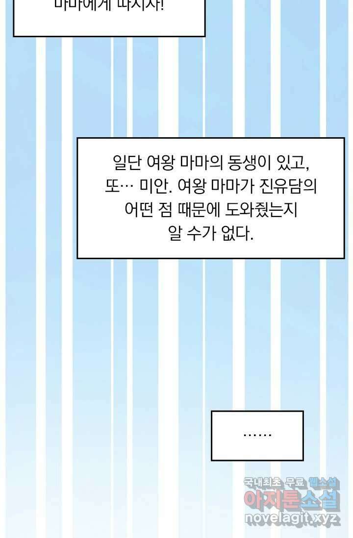 악역 플레이어는 강해지고 싶다 461화 39