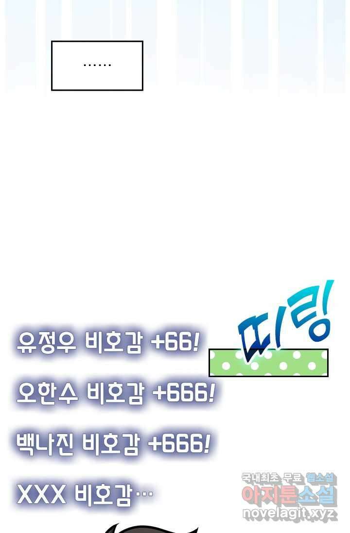 악역 플레이어는 강해지고 싶다 461화 40